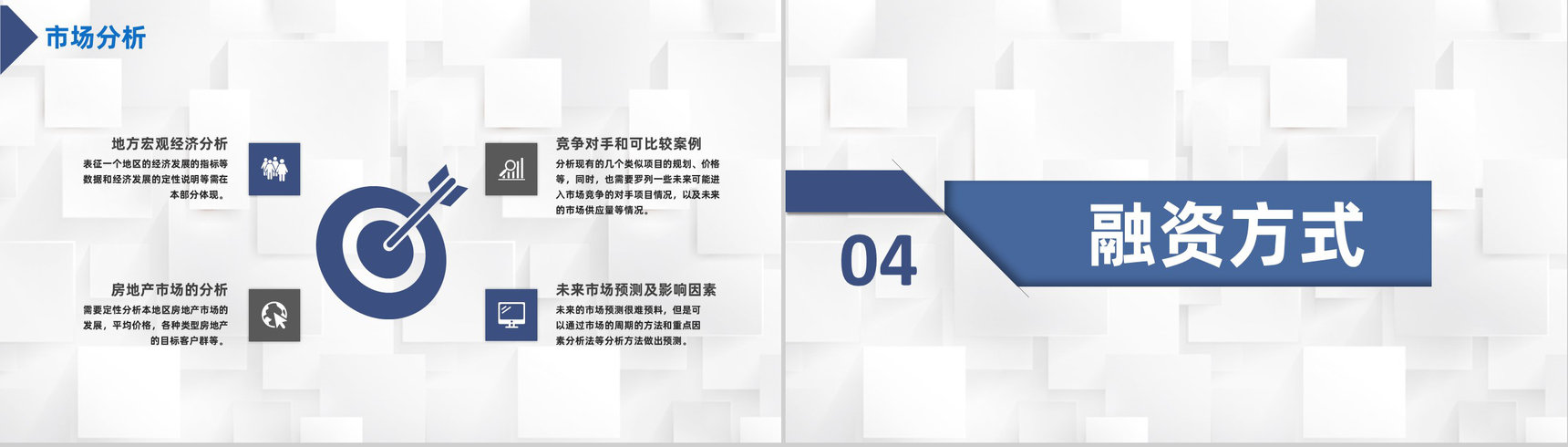 金融企业债权融资计划商业企划书众筹方案PPT模板-6