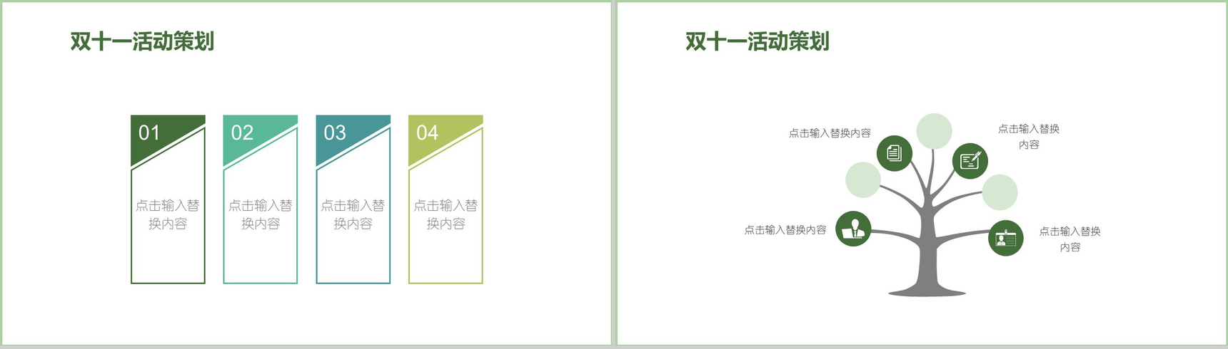 清新简约双十一活动策划方案汇报PPT模板-9