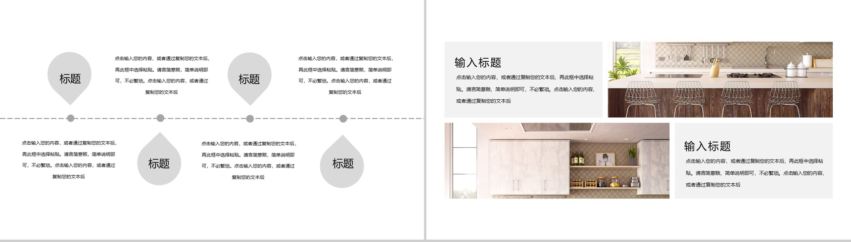 简约欧美设计家居装修PPT模板-3