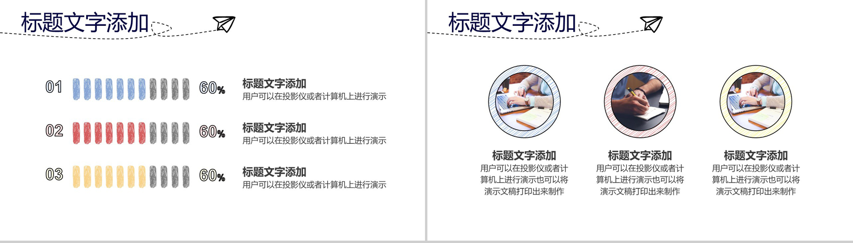 手绘简约商务商业计划书汇报PPT模板-11