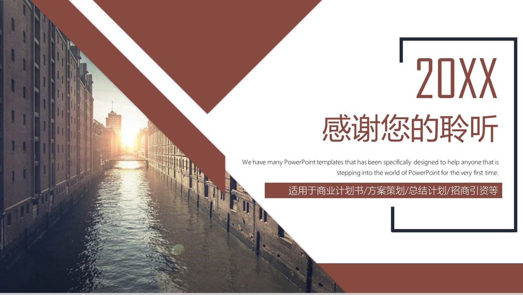 20XX人事部年终总结商业计划书PPT模板-2