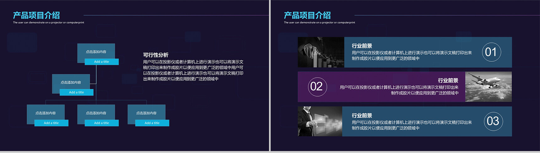 科技炫酷产品项目计划书PPT模板-7