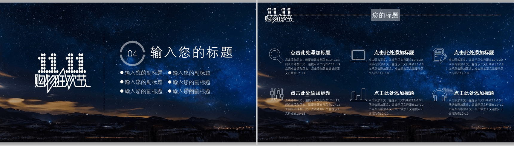 浪漫浩瀚星空淘宝双十一活动策划方案PPT模板-7