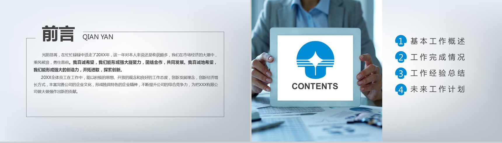 广州银行动态未来计划PPT模板-2