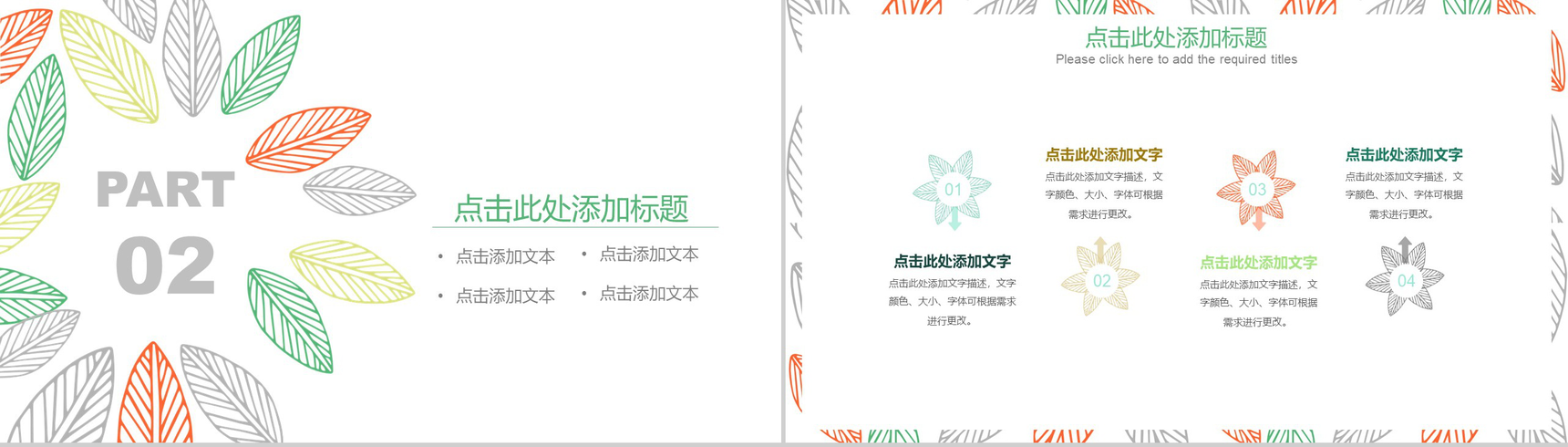 彩色叶子手绘小清新商业计划书PPT模板-6