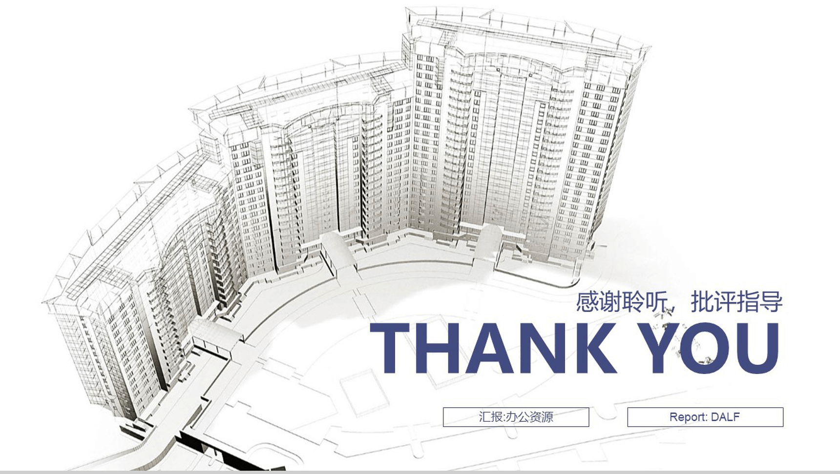 灰色简约清雅房地产建筑工作总结PPT模板-14