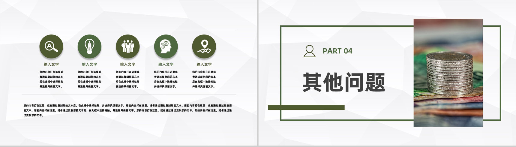 大气创业投资金融理财银行保险企业创业投资规划方案计划书PPT模板-8