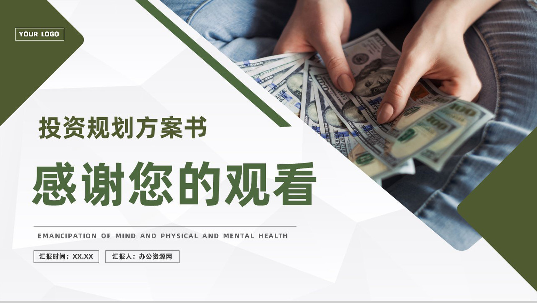 大气创业投资金融理财银行保险企业创业投资规划方案计划书PPT模板-11