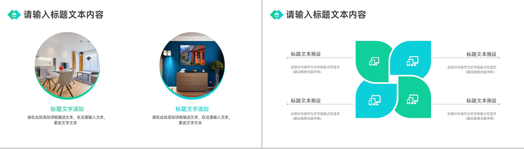 简约小清新家装公司装修风格案例展示PPT模板-3