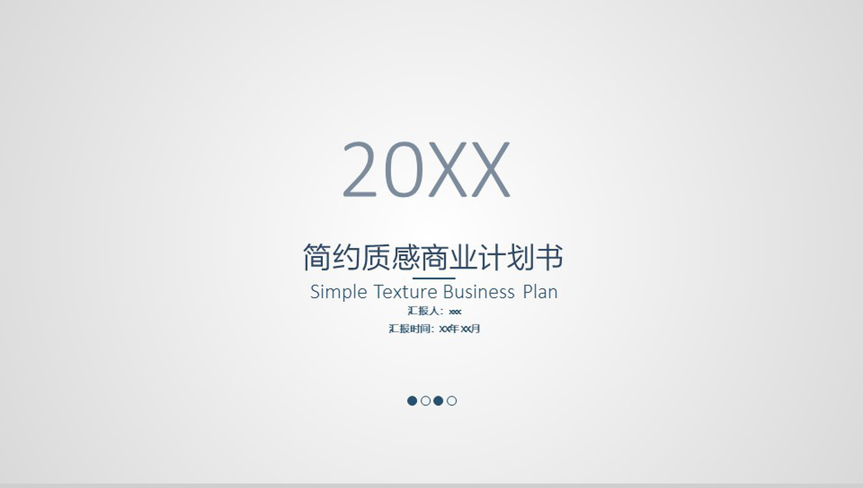 简约质感商业计划书PPT模板-1