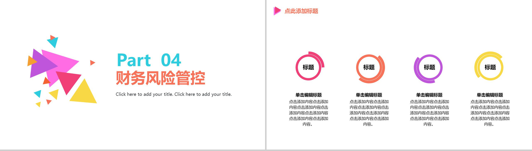 大气微粒体互联网创业商务计划书大学生创业PPT模板-14