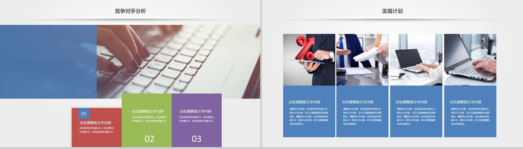 框架完整商业项目计划书PPT模板-6