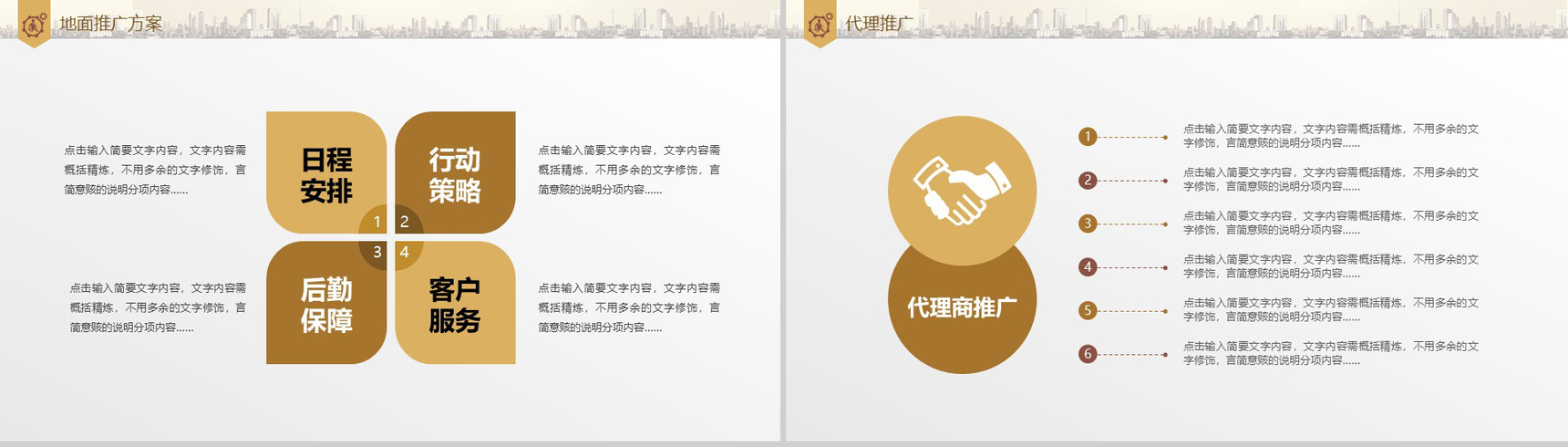 高端创意动态商业计划PPT模板-11