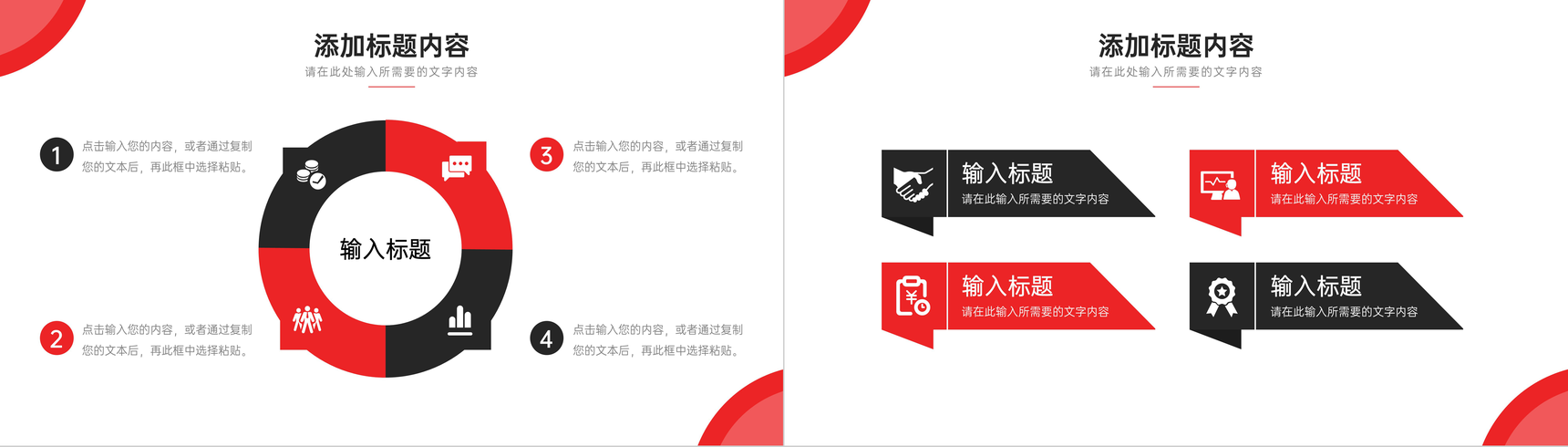 商务红色商业计划书产品项目宣传策划PPT模板-9