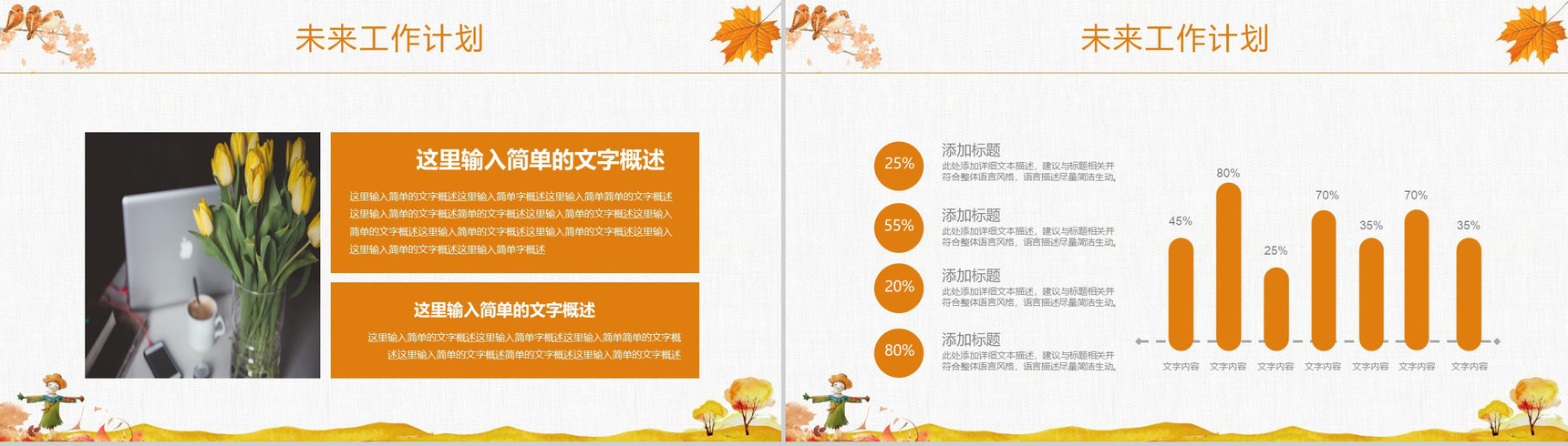 2019秋季计划汇报商业计划书PPT模板-11