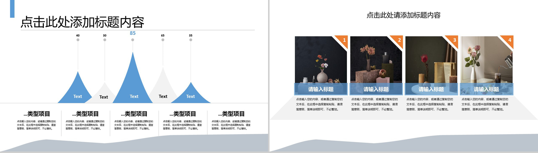 北欧简约极简时尚室内设计PPT模板-7