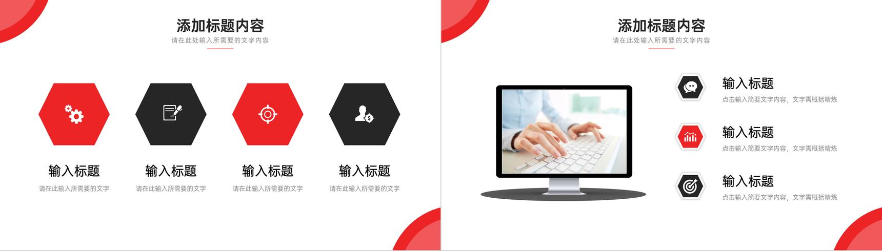 商务红色商业计划书产品项目宣传策划PPT模板-7