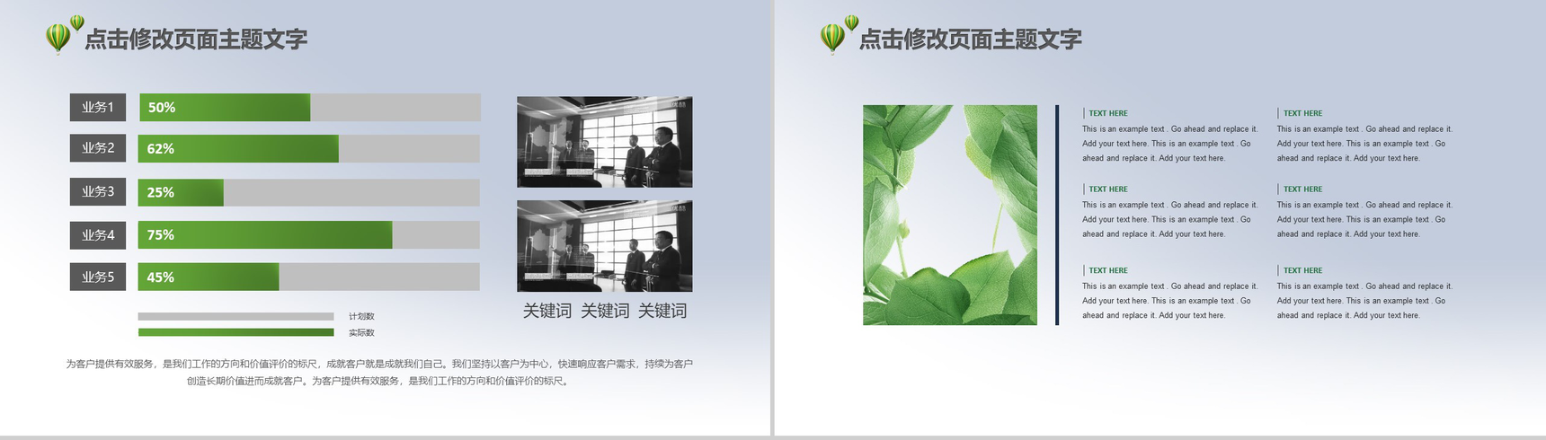绿色自然清新设计生态城市开发项目介绍PPT模板-9