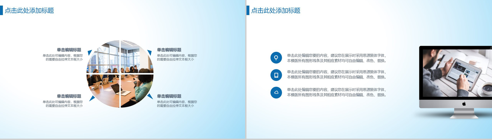 蓝白色商务风格科技互联网创业计书PPT模板-5