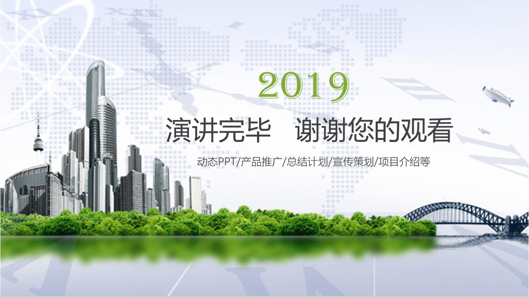 绿色清新文明城市建设计划书PPT模板-13