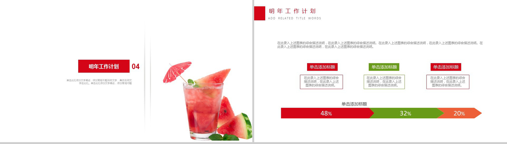 创意个性水果饮料项目宣传策划总结动态PPT模板-10