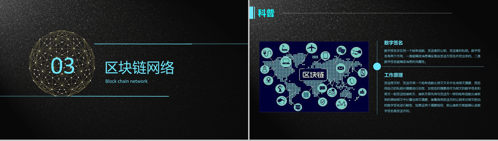 黑色高端大气科技区块链介绍PPT模板-6