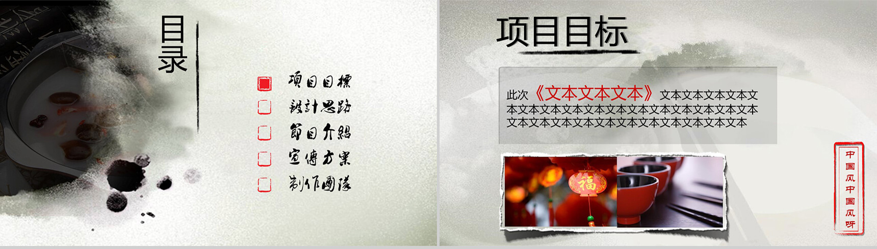中国风商务项目策划方案PPT模板-2