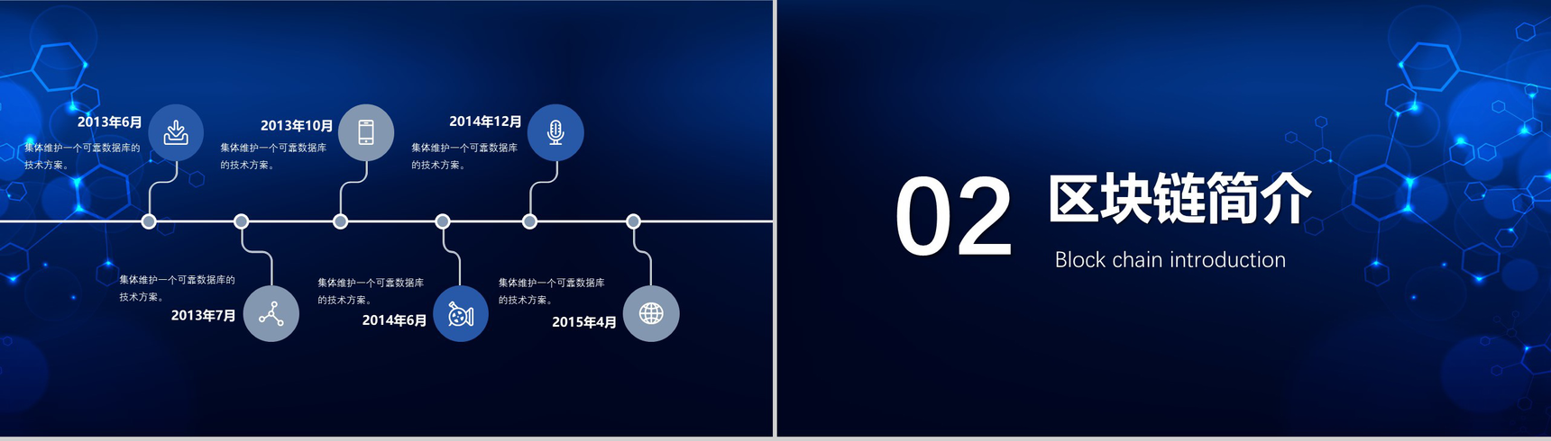 炫酷创新科技区块链互联网+商业项目计划书营销推广活动PPT模板-5