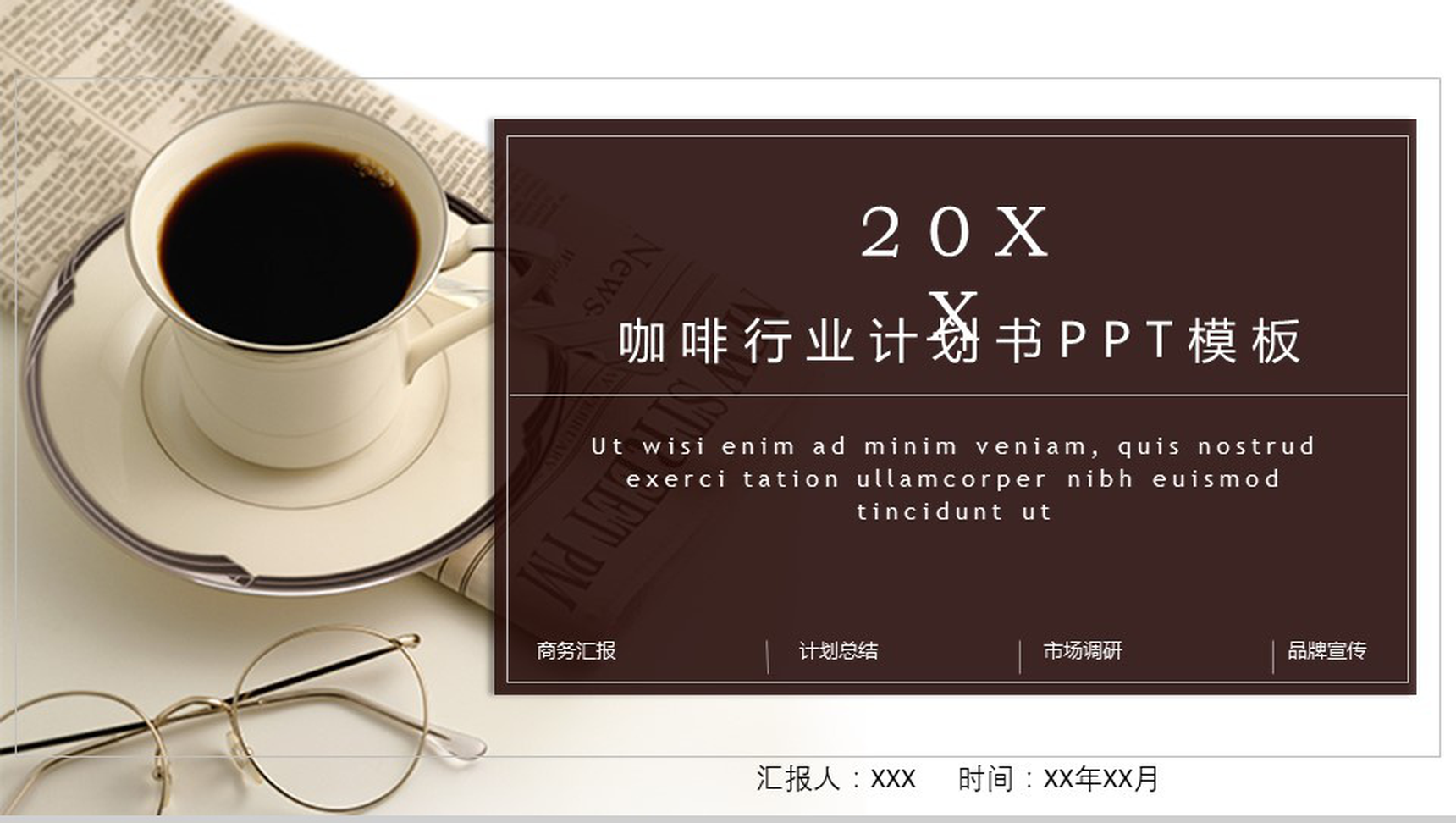咖啡行业计划书PPT模板-1