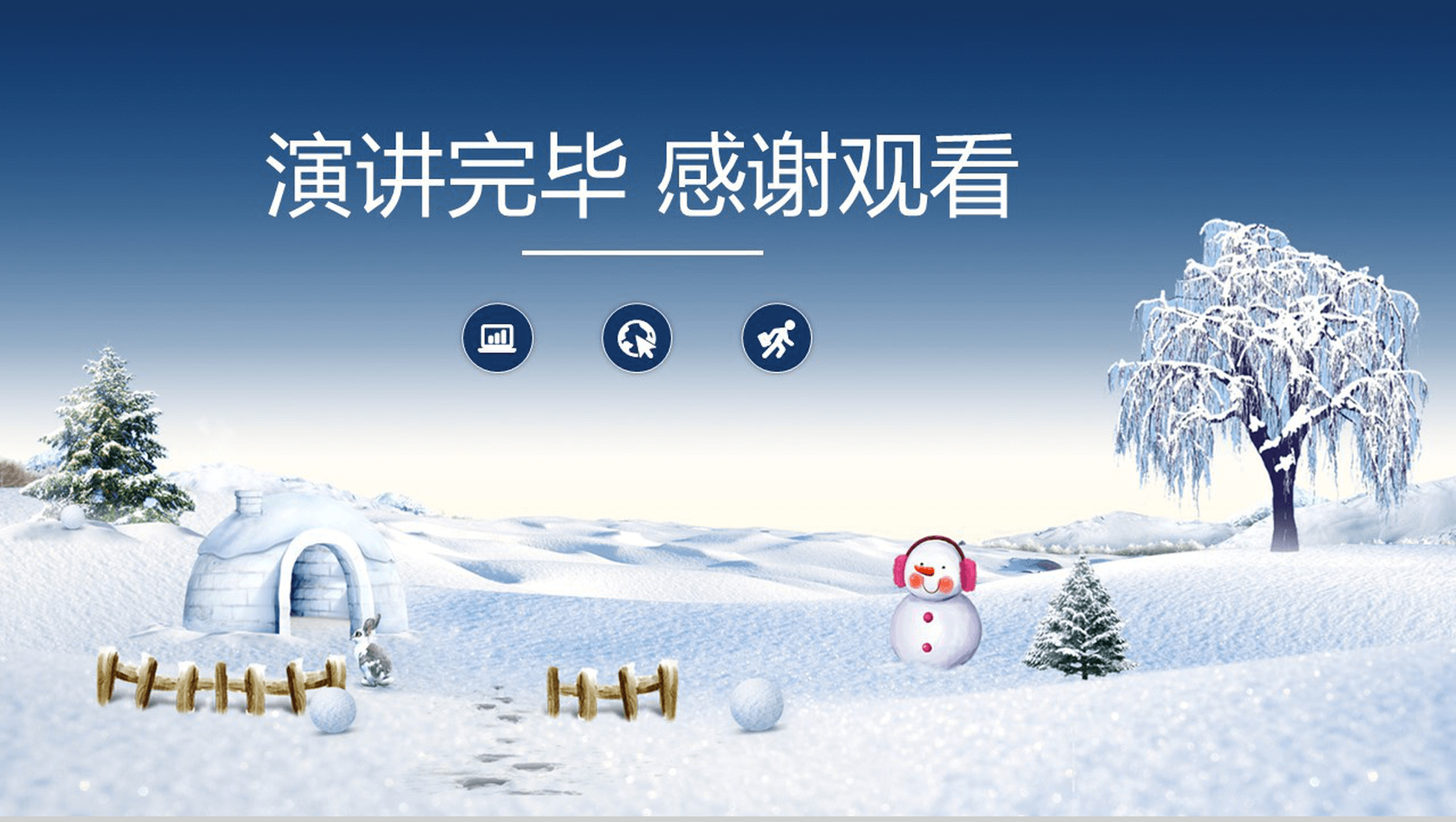 极致简约冬季圣诞节项目计划书汇报PPT模板-13