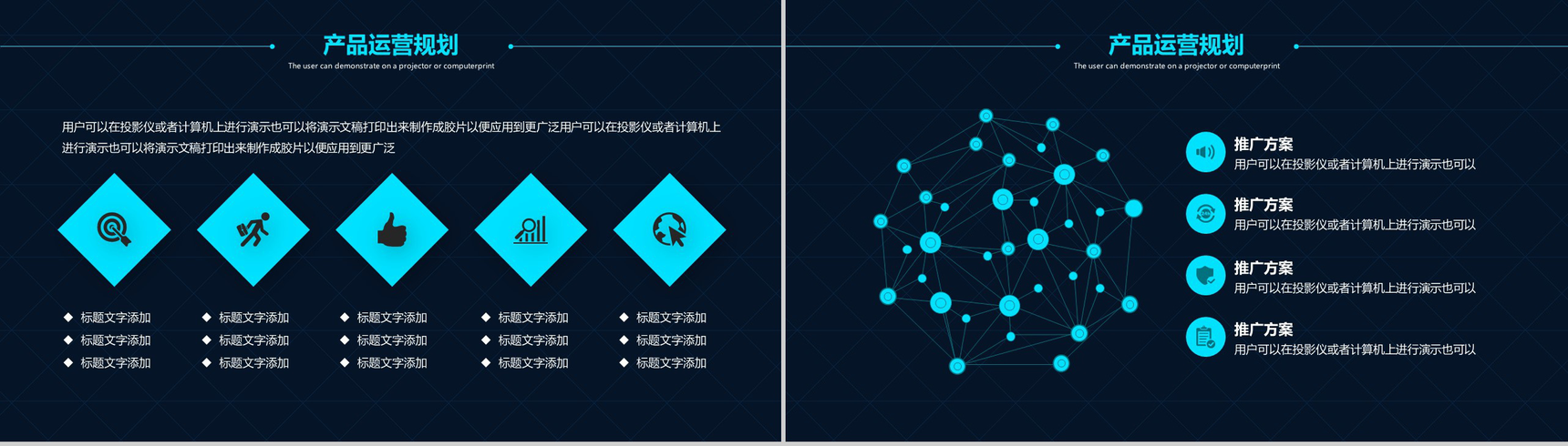 个性简约实用互联网科技营销推广创业项目计划书PPT模板-9
