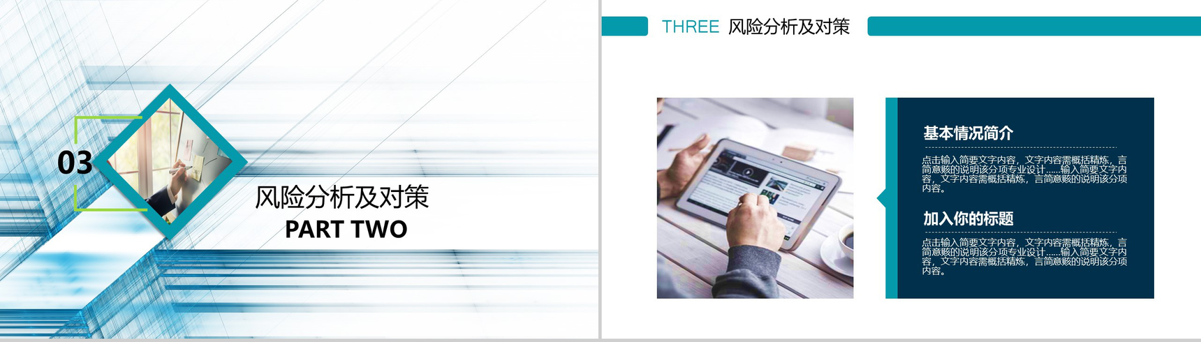 简洁生动蓝色科技商业计划书述职报告PPT模板-8
