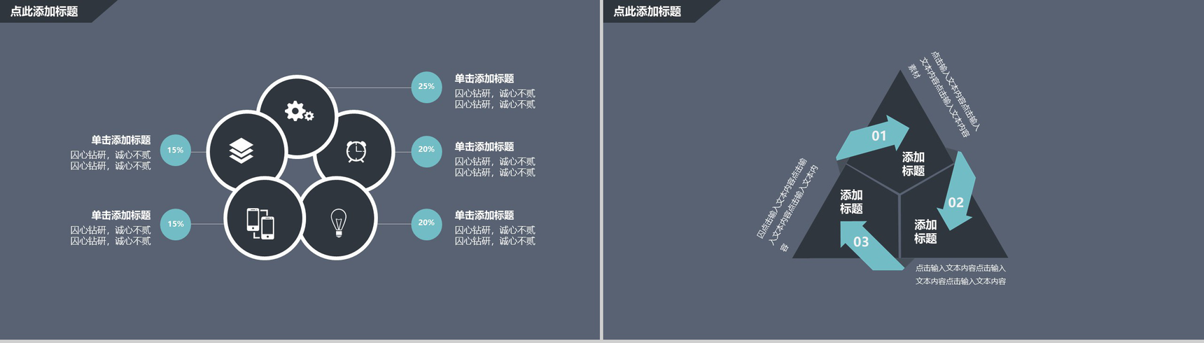 黑色简约大气微信公众号推广营销PPT模板-3
