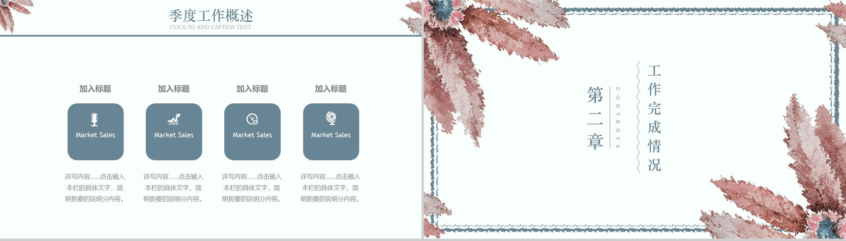 2019淡雅水彩秋季计划公司汇报PPT模板-5