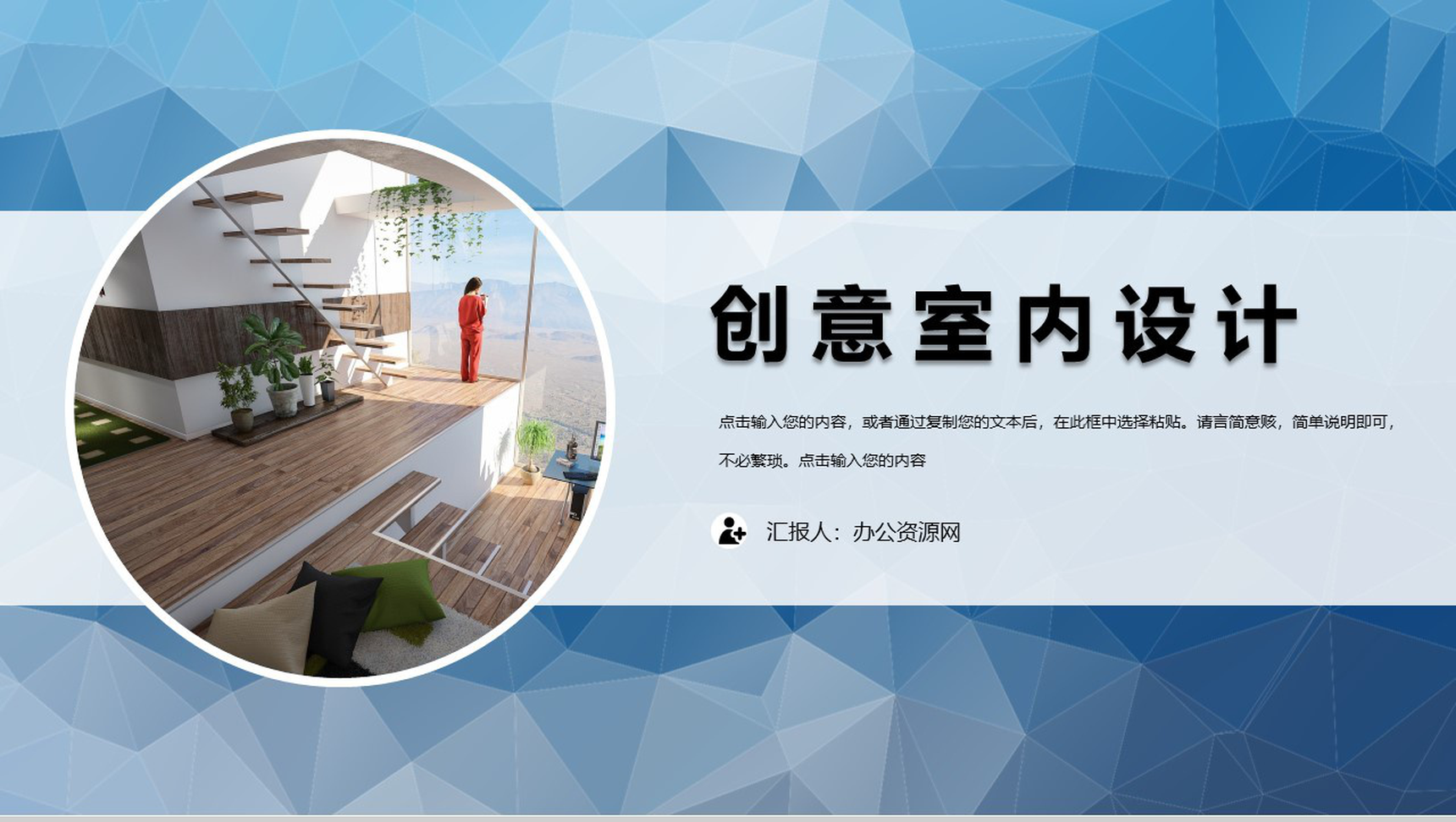 蓝色方块淡雅主题家居设计PPT模板-1