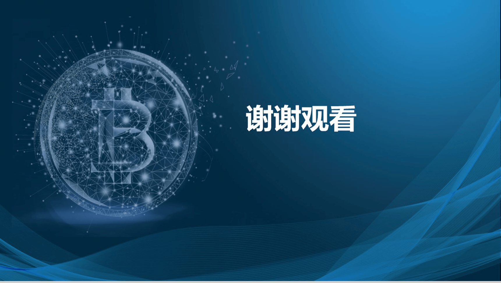创意公司区块链大数据发展介绍PPT模板-13