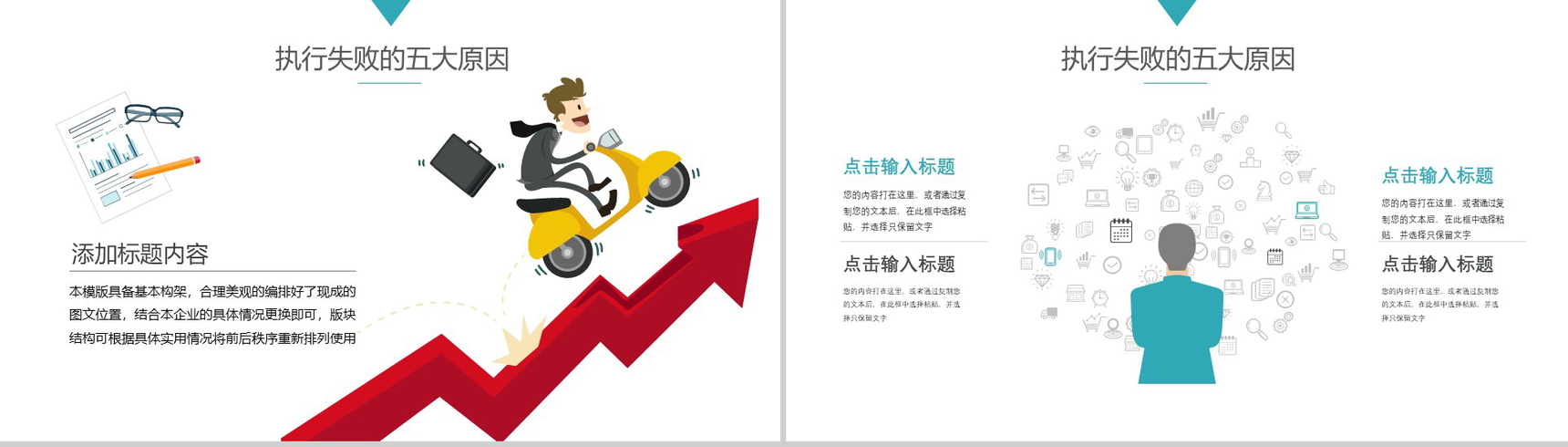 大气企业员工责任与执行力管理培训PPT模板-9