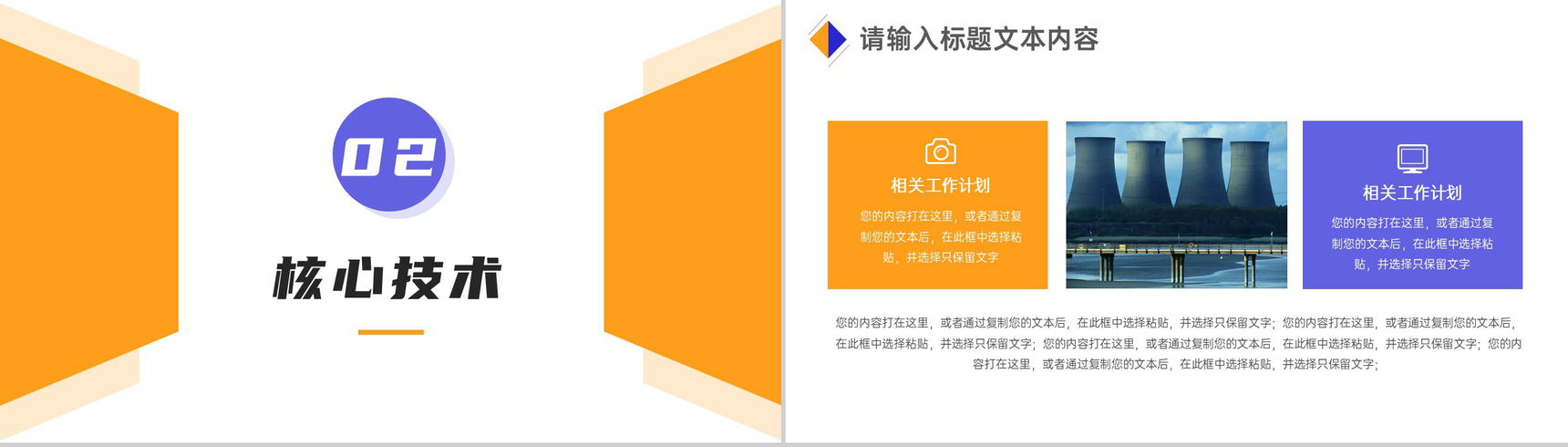 电网电力核心技术升级方案PPT模板-4