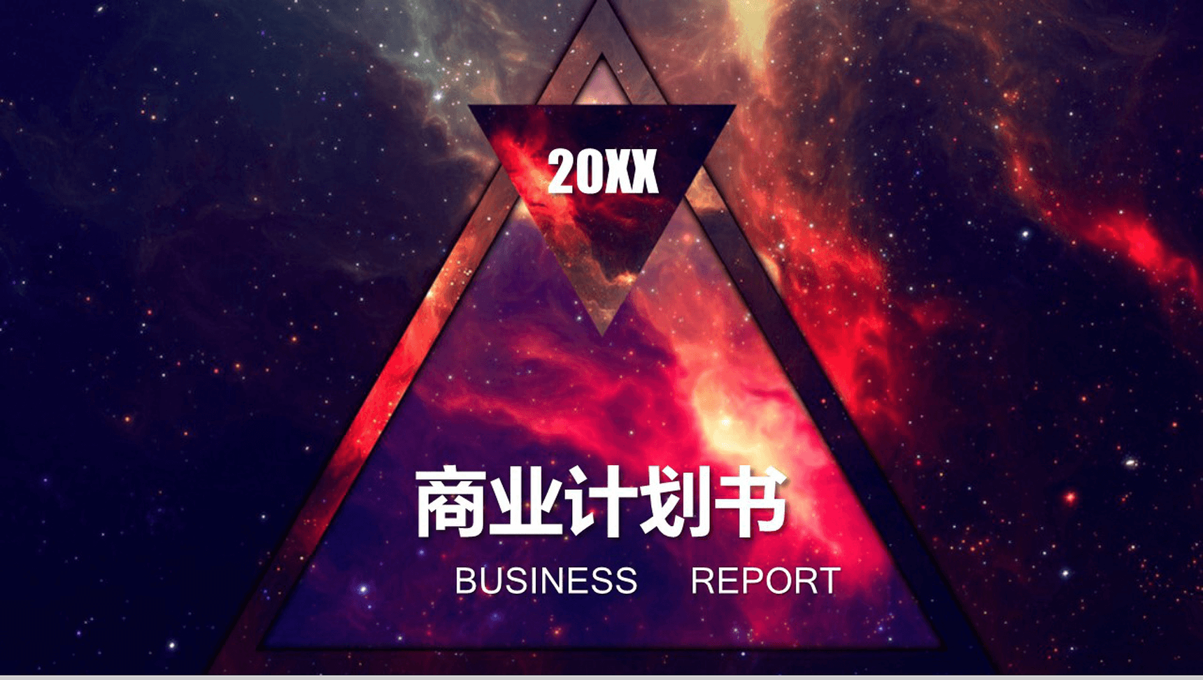 炫酷背景企业计划商务PPT模板-1