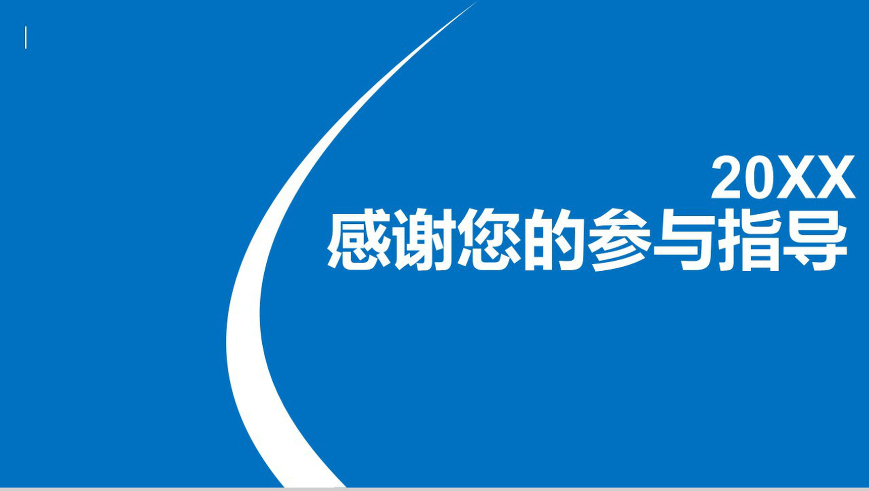 2020通用商业计划书策划PPT模板-14