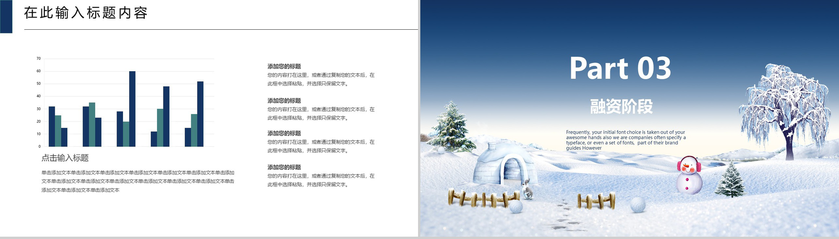 极致简约冬季圣诞节项目计划书汇报PPT模板-8