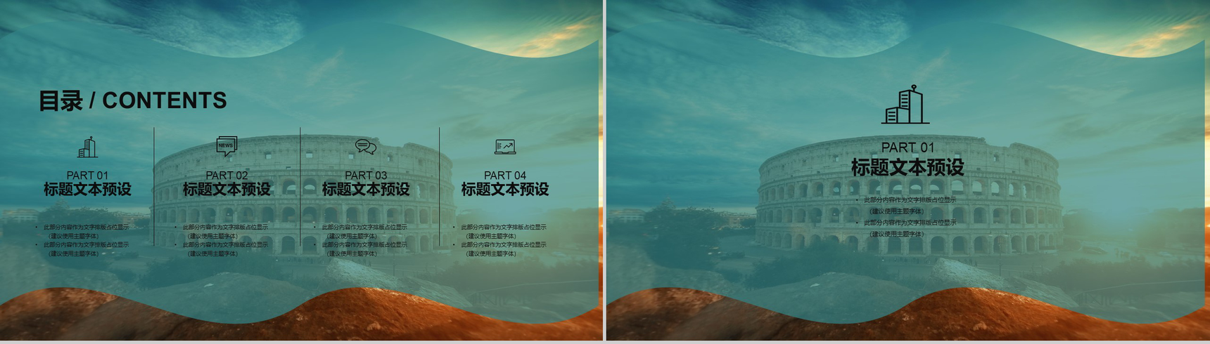古罗马斗兽场背景绿策划PPT模板-2