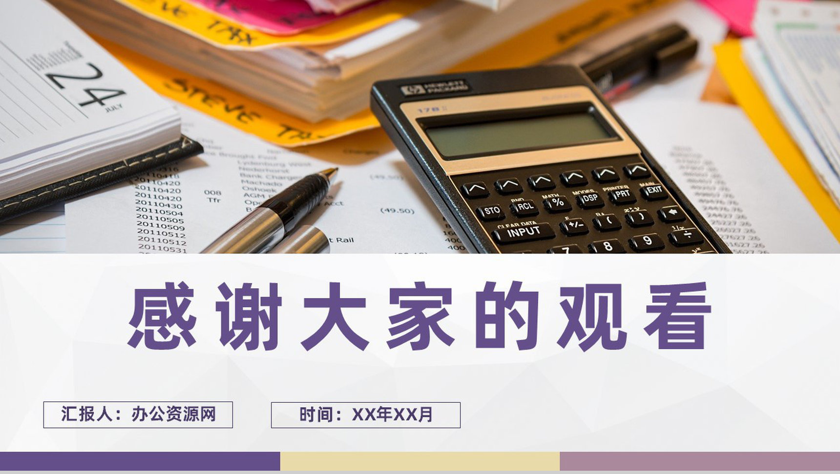 企业集团金融产品投资运营金融理财项目计划书PPT模板-11