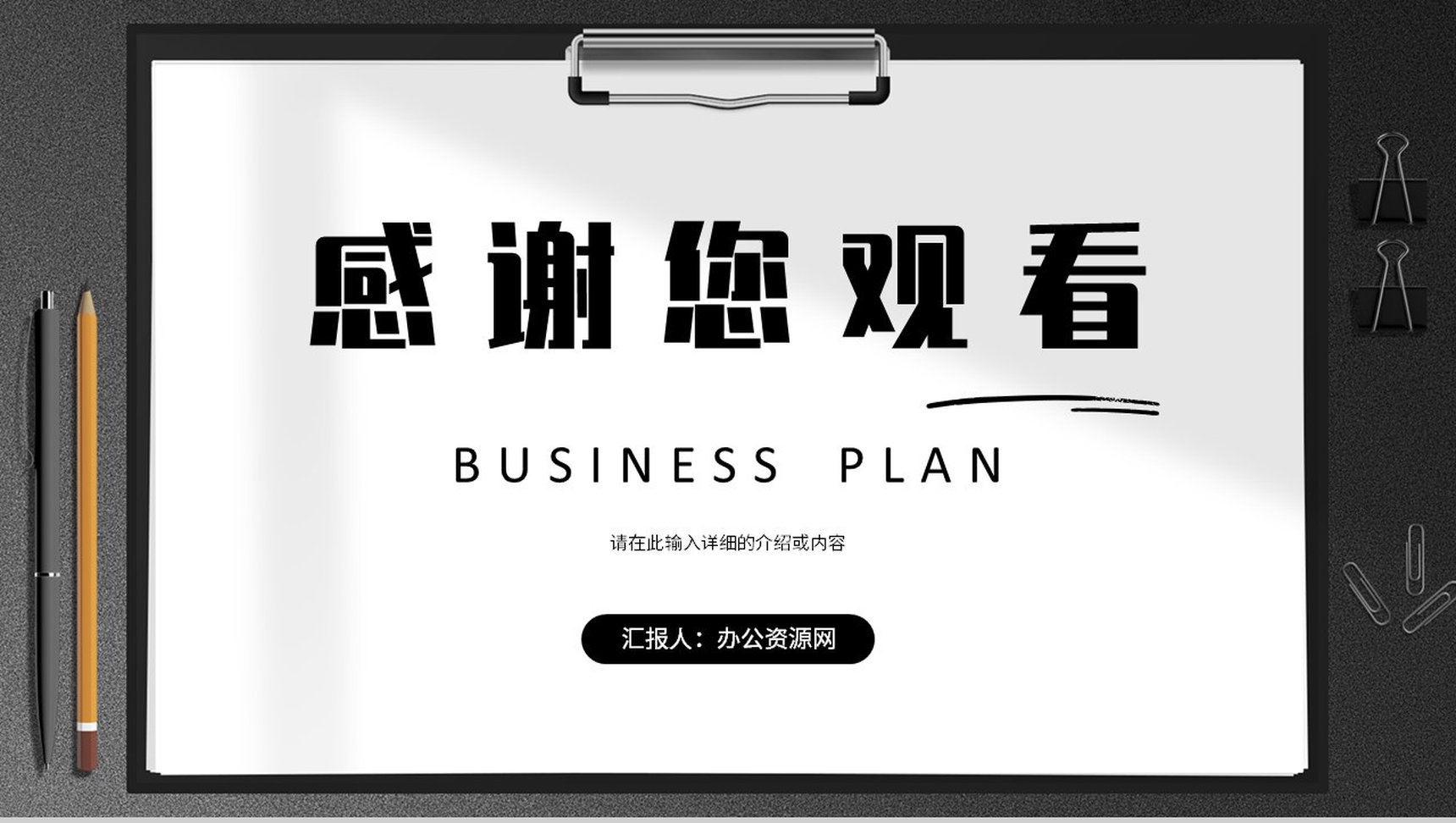 公司商业计划书产品项目招商融资合作计划方案PPT模板-13