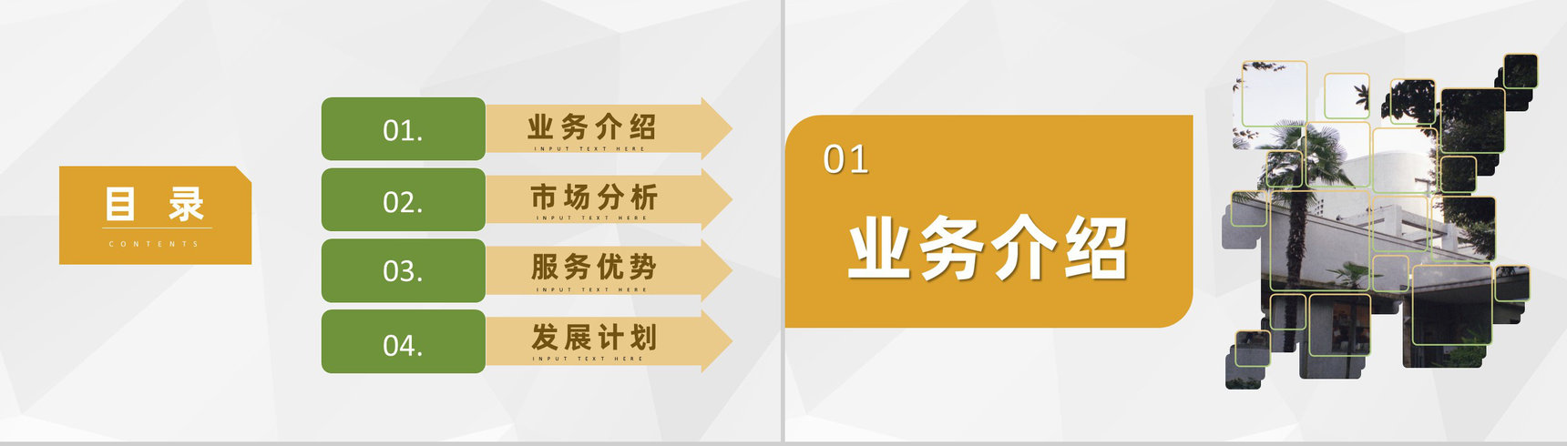 企业房地产商业发展活动计划房产项目合作推广PPT模板-2