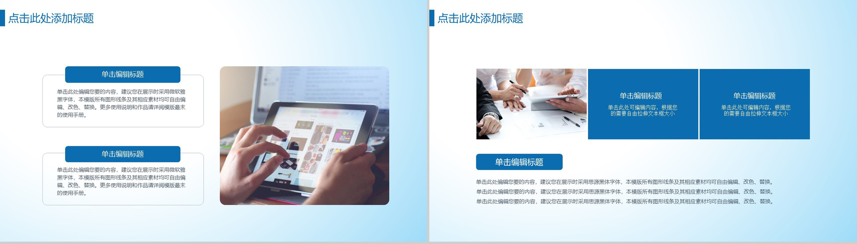 蓝白色商务风格科技互联网创业计书PPT模板-3