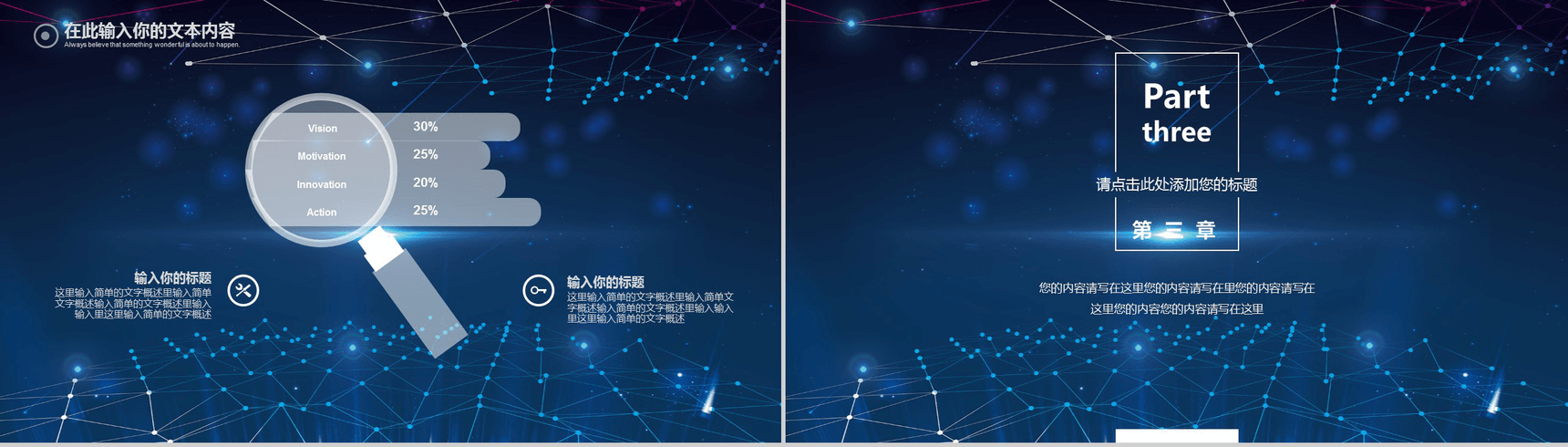 大气星空科技商业计划书工作汇报PPT模板-10