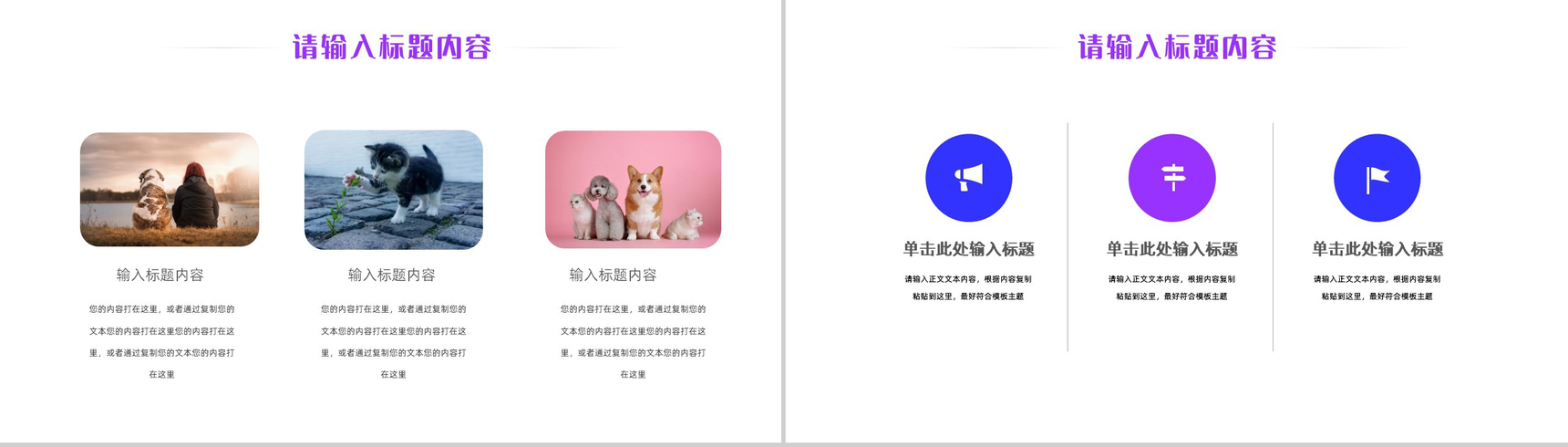 紫色可爱卡通宠物医院项目计划PPT模板-6