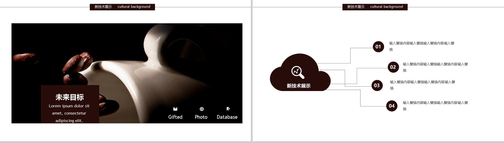咖啡行业计划书PPT模板-6