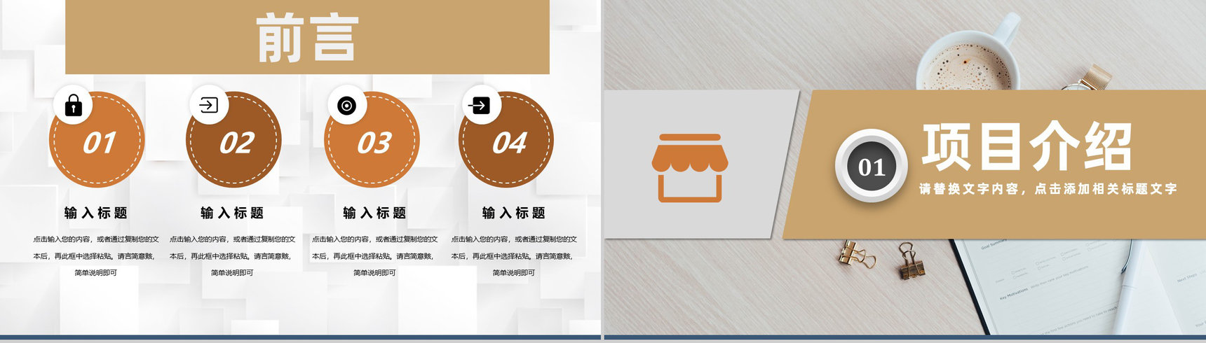 奶茶项目招商计划书大学生奶茶店创业宣讲项目简介PPT模板-2